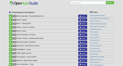 Desktop Screenshot of openmusicstudio.ru